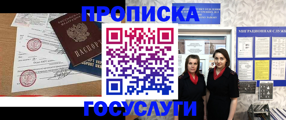 прописка ребенка в Агрызе